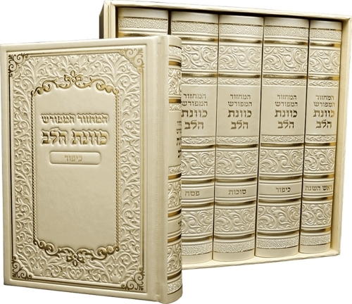 מחזורים כוונת הלב מהודרים