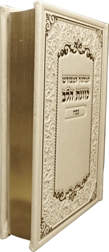 מחזורים כוונת הלב מהודרים