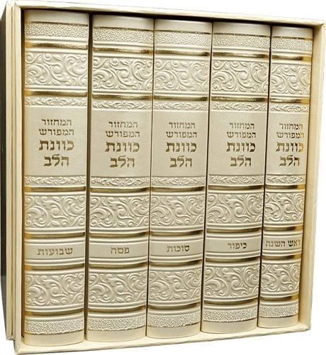 מחזורים כוונת הלב מהודרים