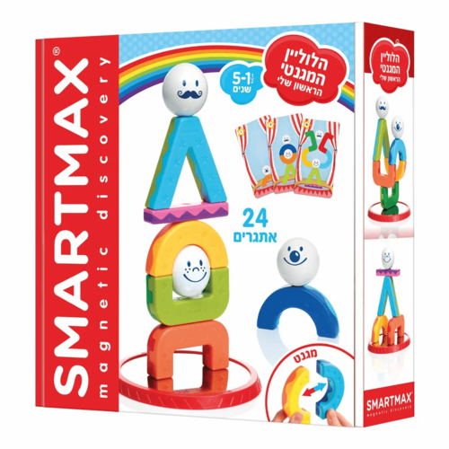 הלוליין המגנטי הראשון שלי SMARTMAX