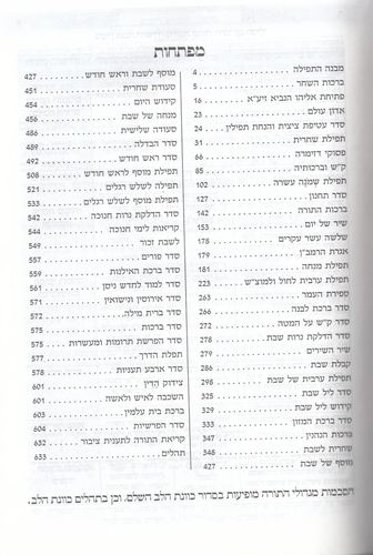 סידור כיס כוונת הלב פלקסי כריכה גמישה