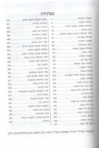 סידור בינוני כוונת הלב פלקסי
