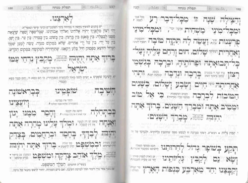 סידור בינוני כוונת הלב פלקסי