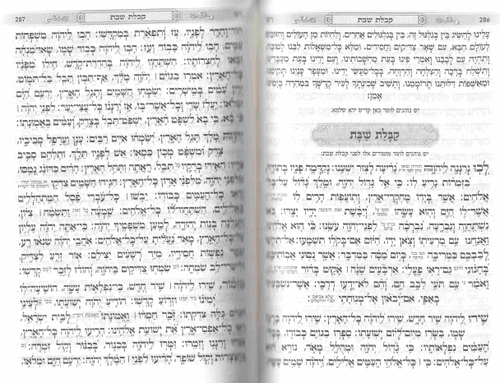 סידור בינוני כוונת הלב פלקסי