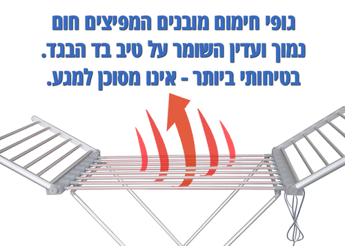  מתקן חשמלי לייבוש כביסה