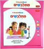 ספר הסקוצ’ים מתלבשים 