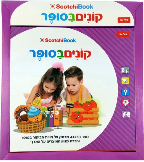 ספר הסקוצ’ים קונים בסופר