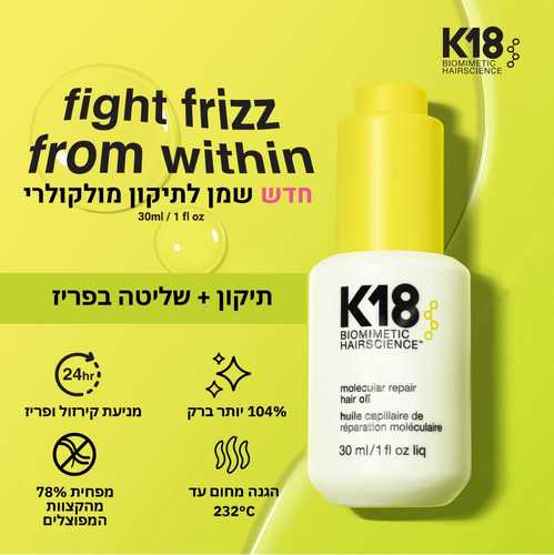 קיי 18 שמן סרום לתיקון השיער מניעת קירזול ופריז והפחתת קצוות מפוצלים 30 מ