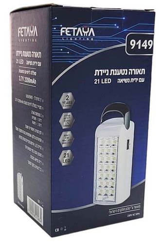 תאורה נטענת לחירום נייד 21 לד FETAYA