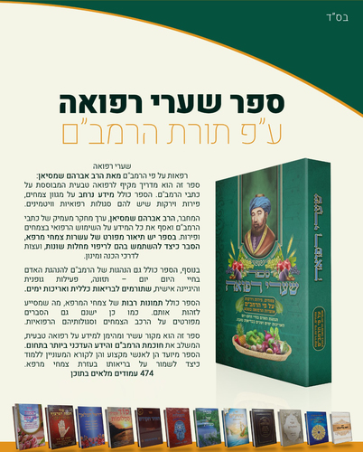שערי רפואה - רפואות ע