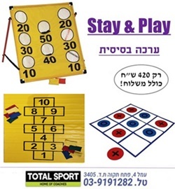 ערכת Stay & Play בסיסית