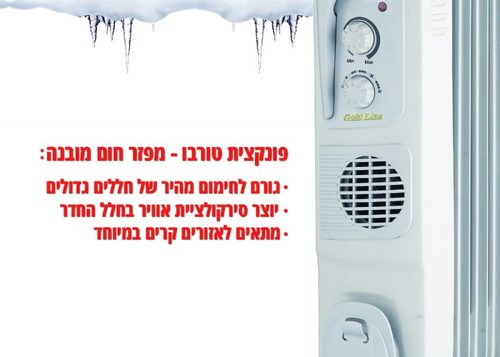  רדיאטור בטיחותי 14 צלעות + טורבו 3000W + 450W