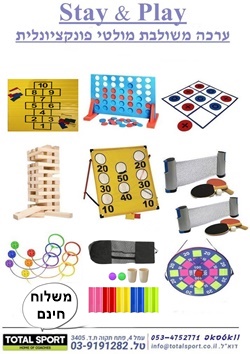 ערכת Stay & Play משולבת מולטי פונקציונלית