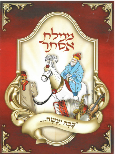 מגילת אסתר לצביעה/ רמז לצבע