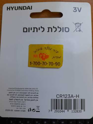 סוללה CR123 LITHIUM HYUNDAI