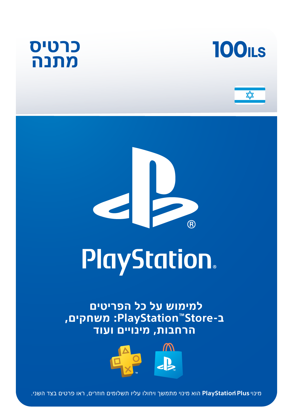 PLAYSTATION STORE 100ILS