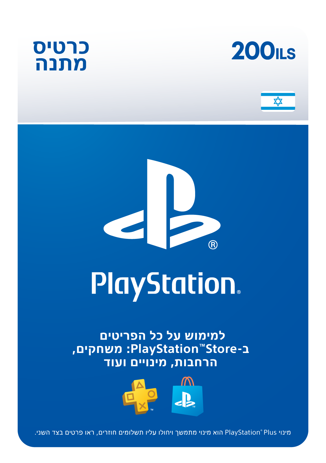 PLAYSTATION STORE 200ILS WALLET TOP-UP קוד דיגיטלי 