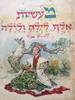 מעשיות אלף לילה ולילה (יד 2) - איורים בנונוטי