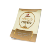 5 דקות תורה לעילוי נשמה - הרב רונן חזיזה - 20 יח'
