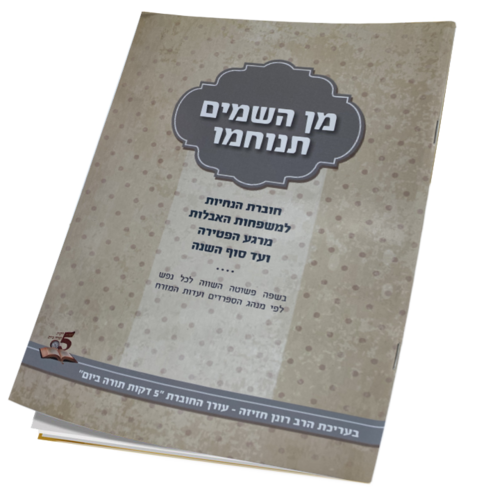 מעלת לימוד תורה לעילוי הנשמה