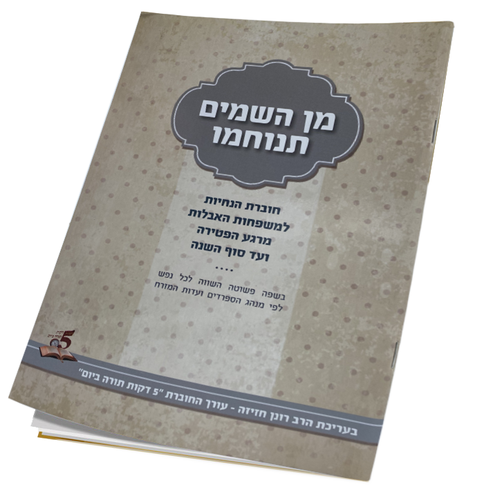 מעלת לימוד תורה לעילוי הנשמה