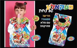 ווסט לתחפושת שקית של נחת/איזה מותק