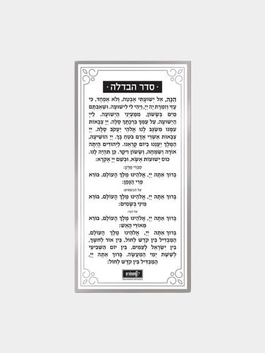 סדר הבדלה לוסייט כסף