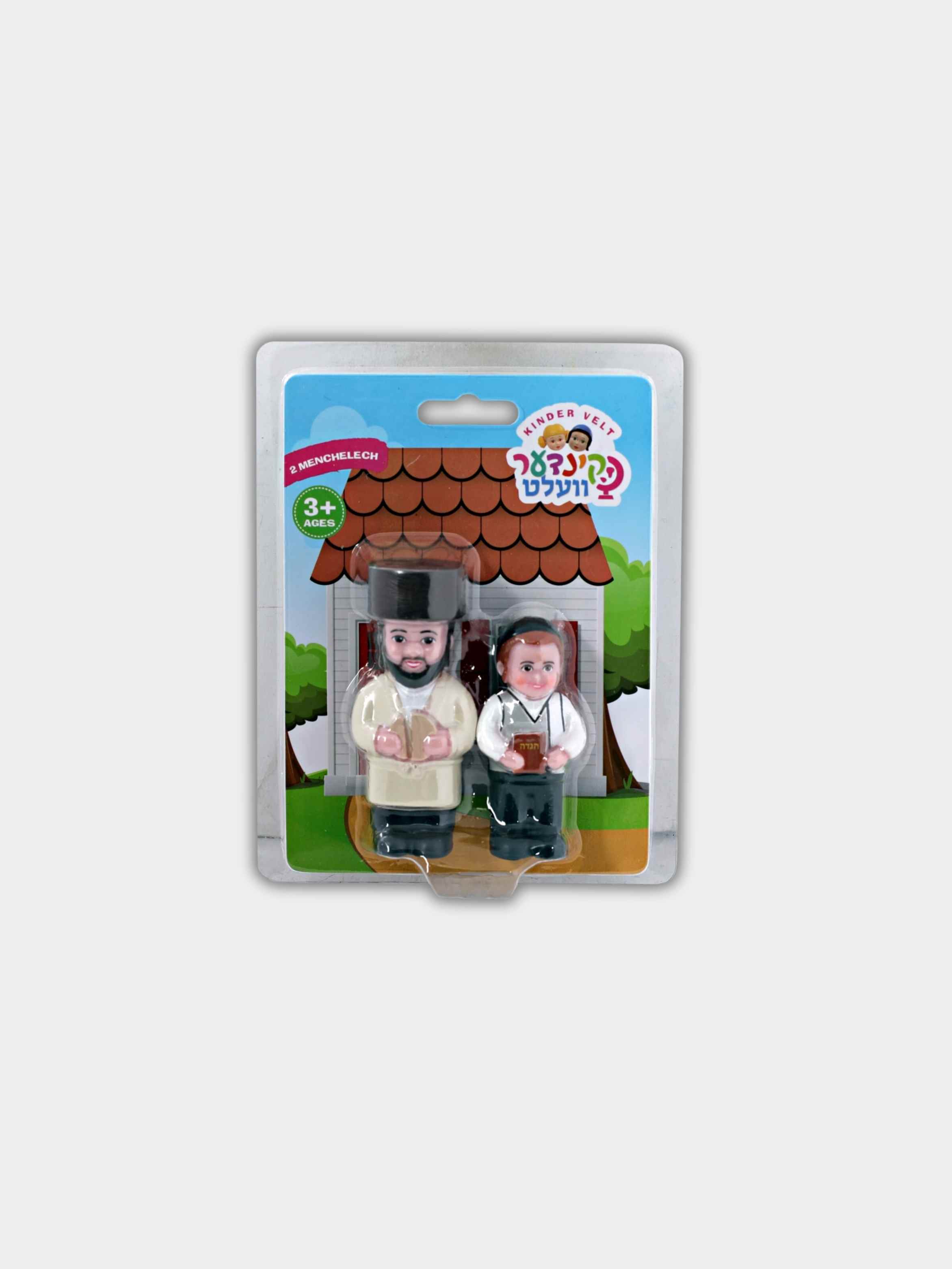 מארז זוג בובות קינדער וועלט פסח