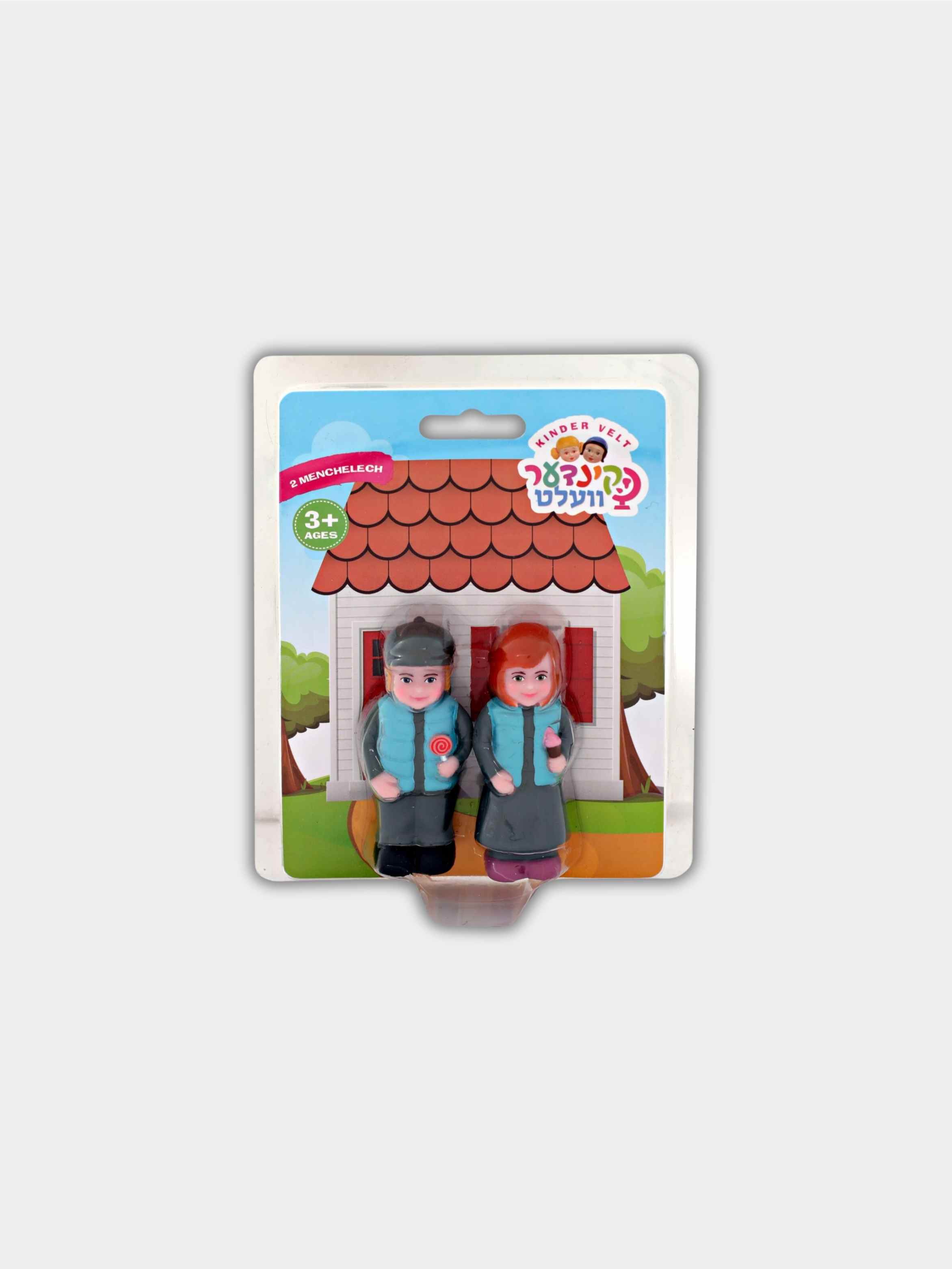 מארז זוג בובות קינדער וועלט ילדים