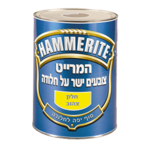 המרייט חלק צבע לחלודה 5 ליטר HAMMERITE  יעקבי
