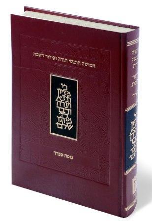 חמישה חומשי תורה וסידור לשבת- הוצאת קורן נוסח ספרד (+L)
