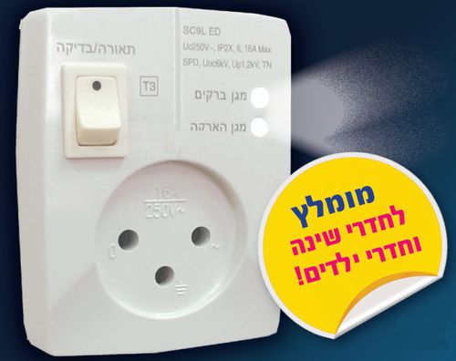 מכשיר האזנה במגן ברקים