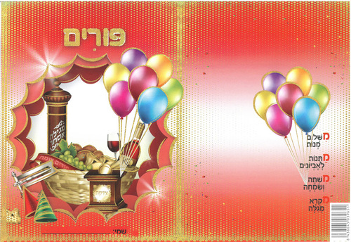 עטיפות למחברת פורים/ הטבעת זהב