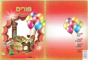עטיפות למחברת פורים/ הטבעת זהב
