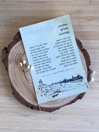 50 כרטיס תפילה לחופה בעיצוב אישי- תתן אחרית לעמך