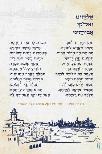 50 כרטיס תפילה לחופה בעיצוב אישי- תתן אחרית לעמך