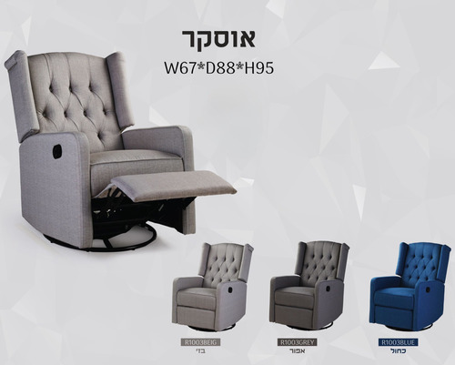 כורסא מתכווננת דגם אוסקר