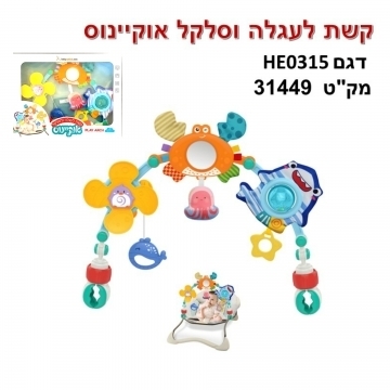 קשת לעגלה וסל קל דגם:HE0315 קשת מק'ט:31449