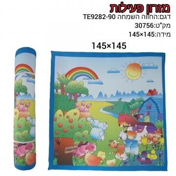 מזרון פעילות דגם:החווה השמחה TE9282-90מק'ט 30756