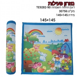 מזרון פעילות דגם:החווה השמחה TE9282-90מק