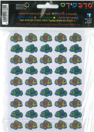 מדבקות דגים מטאלי ליצירה לחודש אדר