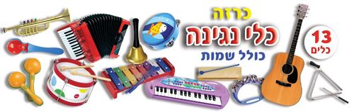 ערכת תמונות כלי נגינה