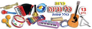 ערכת תמונות כלי נגינה