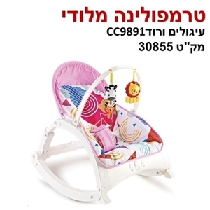 טרמפולינה מלודי דגם:עיגולים ורוד דגם:CC9891 מק