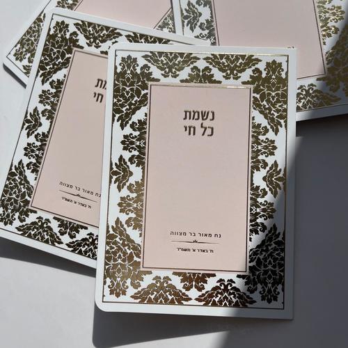נשמת כל חי ומזמור לתודה