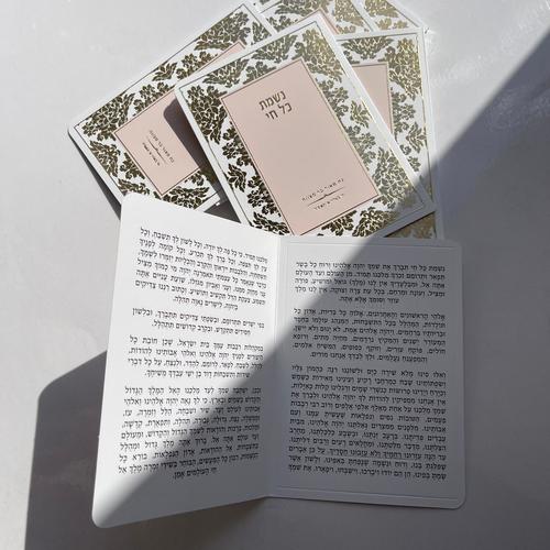 נשמת כל חי ומזמור לתודה