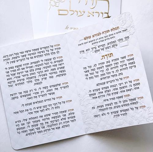 ברכון תפילת תודה דגם פרחים