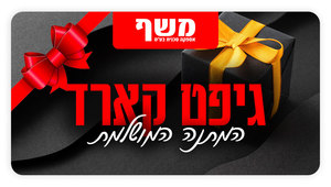 גיפט קארד | Gift Card