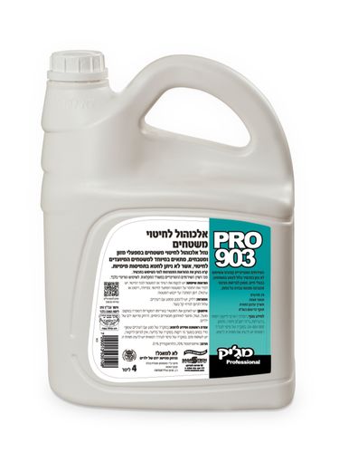 פרו 903 נוזל חיטוי + אלכוהול