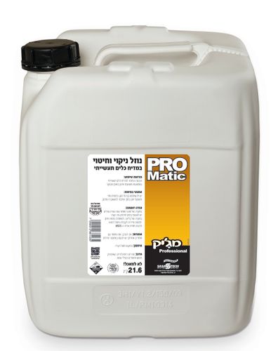 פרו מאטיק נוזל ניקוי וחיטוי למדיח כלים 